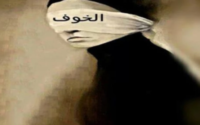 وش اسوي : ما علاج الخوف من الموت