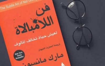 وش اسوي : فن اللامبالاة