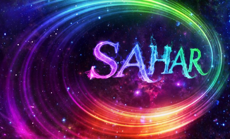 تفسير اسم سحر في المنام