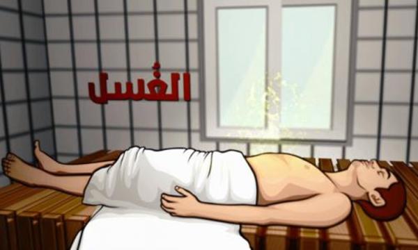 تفسير حلم تغسيل شخص حي للشاب والعزباء والمتزوجة